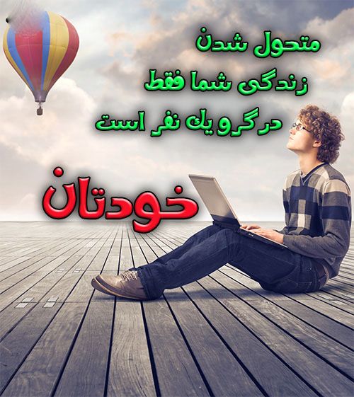 جملات حال خوب کن | متن حس خوب زندگی | عکس نوشته زیبا