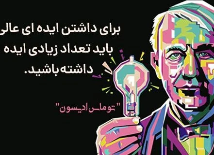 سخنان انگیزشی ناب از بزرگان؛ جملات و متن های آموزنده زیبا از افراد معروف