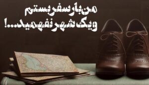 متن خداحافظی از دوستان برای مهاجرت با جملات غمگین رفتن