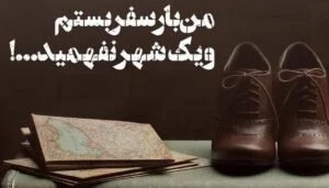 متن خداحافظی از دوستان برای مهاجرت با جملات غمگین رفتن متن خداحافظی از دوستان برای مهاجرت با جملات غمگین رفتن