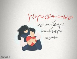 جملات عاشقانه؛ مجموعه متن رمانتیک، دلنوشته و اشعار احساسی برای عشق