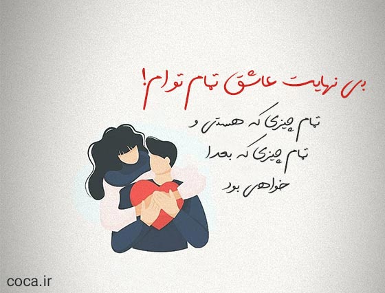 جملات عاشقانه؛ مجموعه متن رمانتیک، دلنوشته و اشعار احساسی برای عشق Love 1