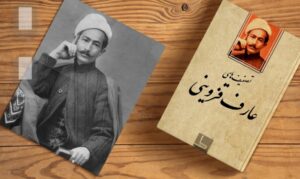 اشعار عارف قزوینی؛ مجموعه عاشقانه تصنیف، غزلیات و تک بیتی زیبا اشعار عارف قزوینی؛ مجموعه عاشقانه تصنیف، غزلیات و تک بیتی زیبا