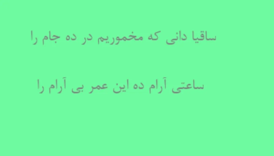 اشعار سنایی؛ گلچین اشعار عاشقانه، غزلیات، قصاید و ترجیعات این شاعر