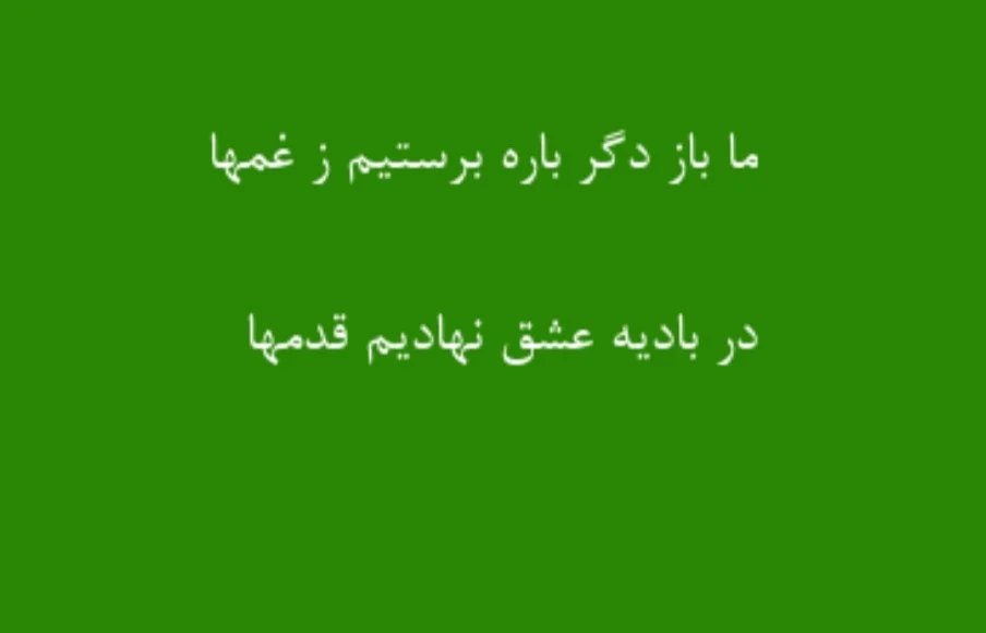 اشعار سنایی؛ گلچین اشعار عاشقانه، غزلیات، قصاید و ترجیعات این شاعر