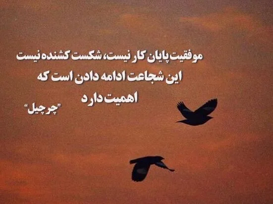 سخنان وینستون چرچیل؛ جملات آموزنده و ناب از سیاستمدار معروف