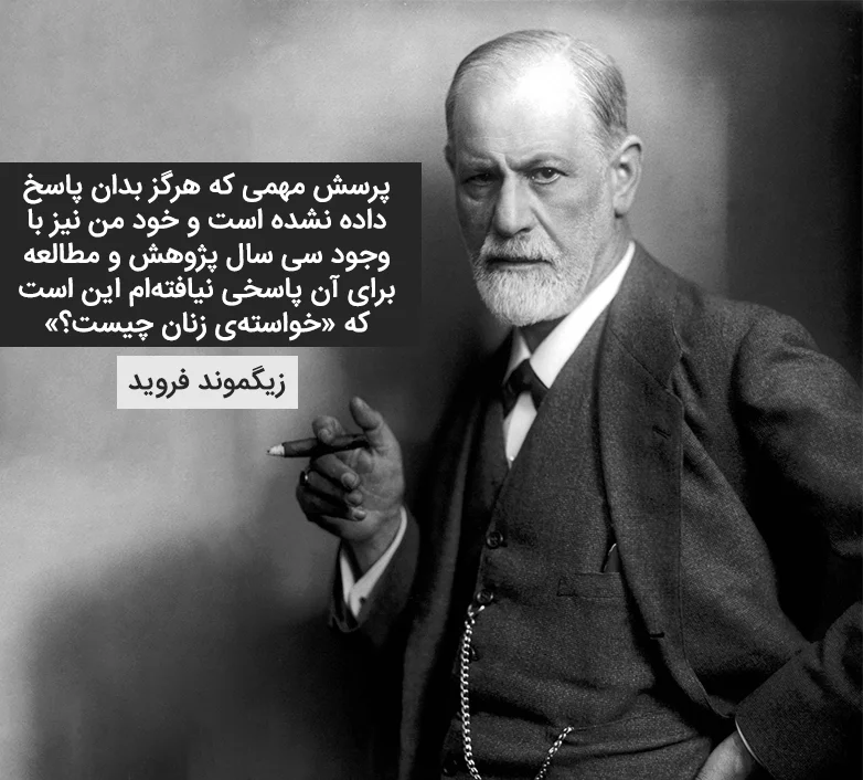 سخنان زیگموند فروید؛ جملات فلسفی ناب آموزنده از روانشناس معروف سخنان زیگموند فروید؛ جملات فلسفی ناب آموزنده از روانشناس معروف