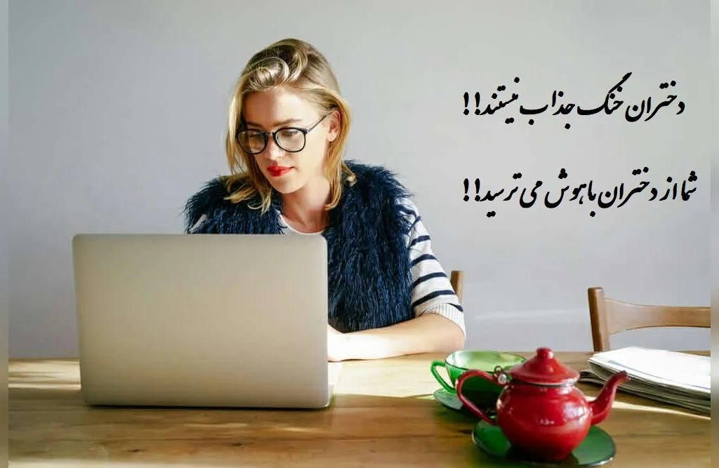 متن مغرورانه بیو؛ جملات سنگین خاص و غرورآمیز دخترانه و پسرانه متن مغرورانه بیو؛ جملات سنگین خاص و غرورآمیز دخترانه و پسرانه