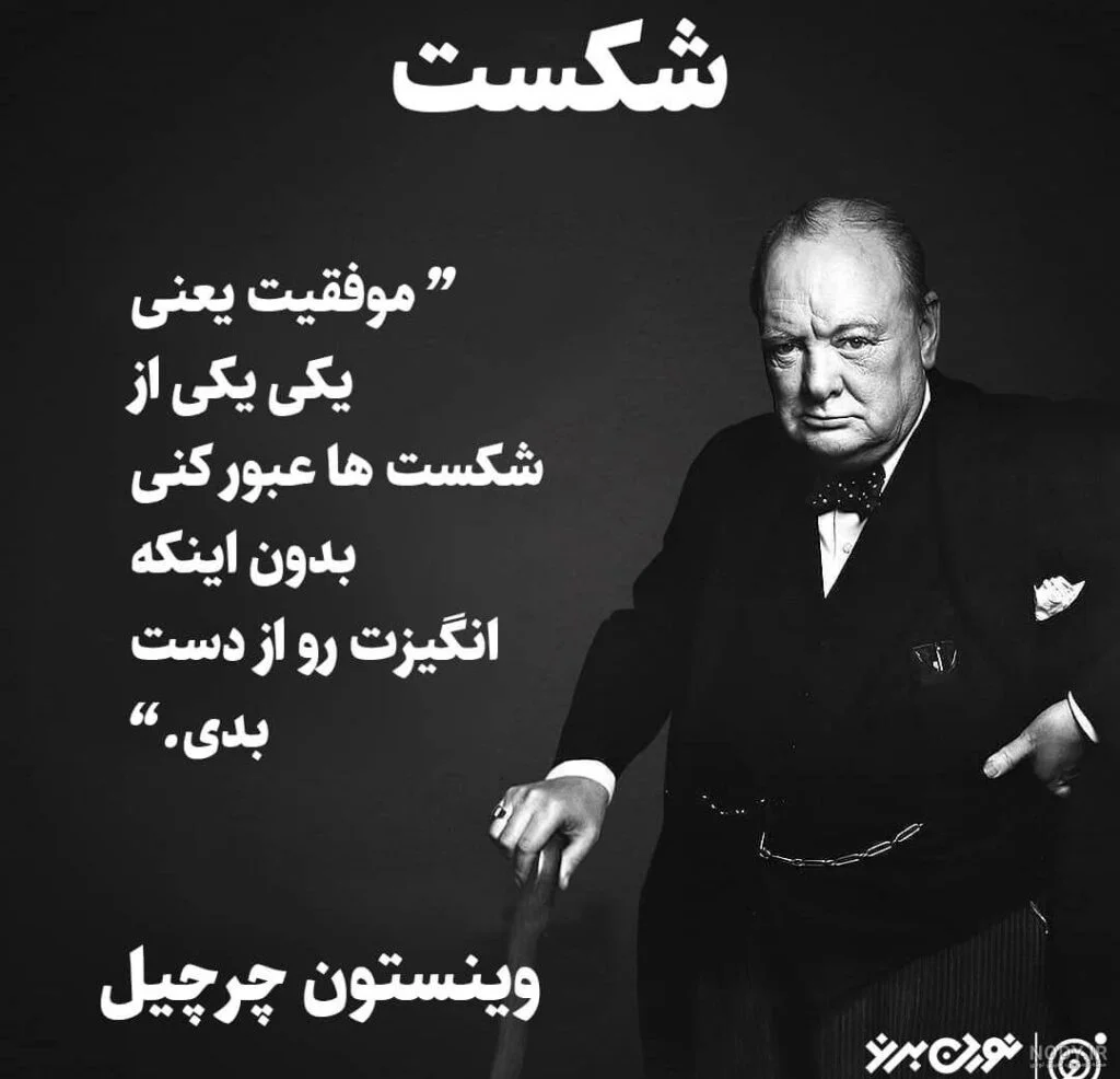 سخنان انگیزشی ناب از بزرگان؛ جملات و متن های آموزنده زیبا از افراد معروف