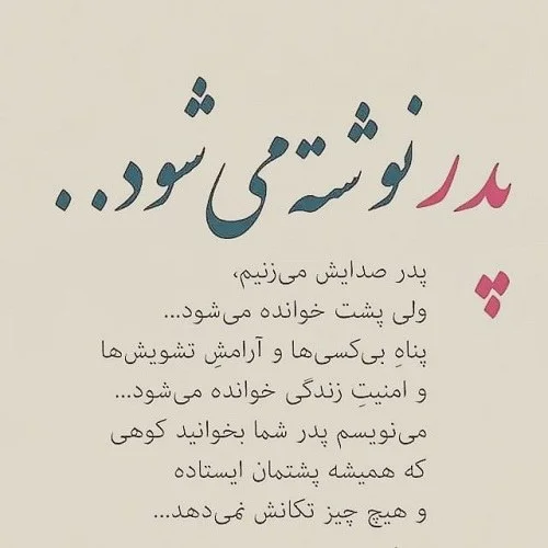 تبریک تولد پدر؛ مجموعه جملات و اشعار تبریک تولد پدر جان