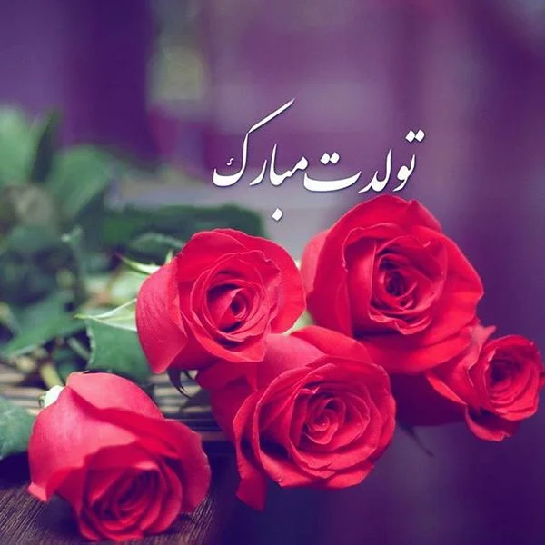 تبریک تولد پدر؛ مجموعه جملات و اشعار تبریک تولد پدر جان
