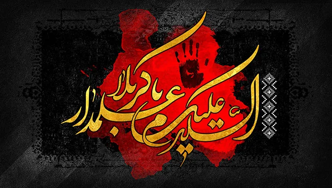 متن روز عاشورا + جملات استوری و کپشن زیبا در مورد محرم