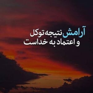 متن های ناب در مورد آرامش و حال خوب + عکس نوشته حس خوب