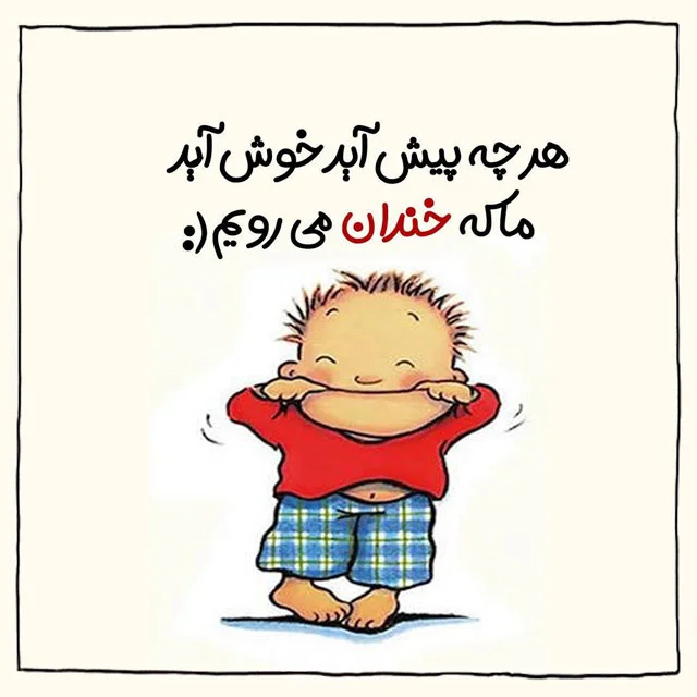 متن های انرژی بخش در مورد زندگی + عکس نوشته شاد جدید
