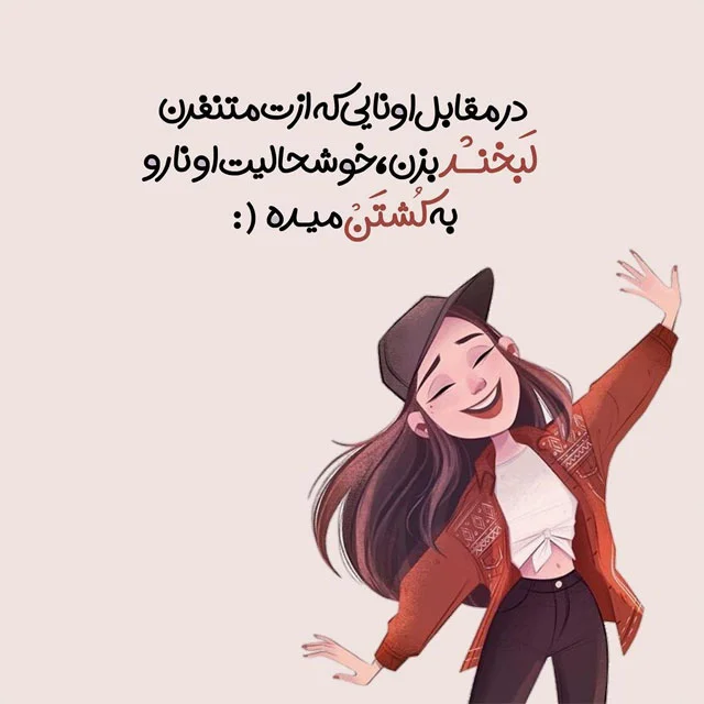 جملات نشاط آور در مورد خوشبختی و سرزندگی + عکس نوشته