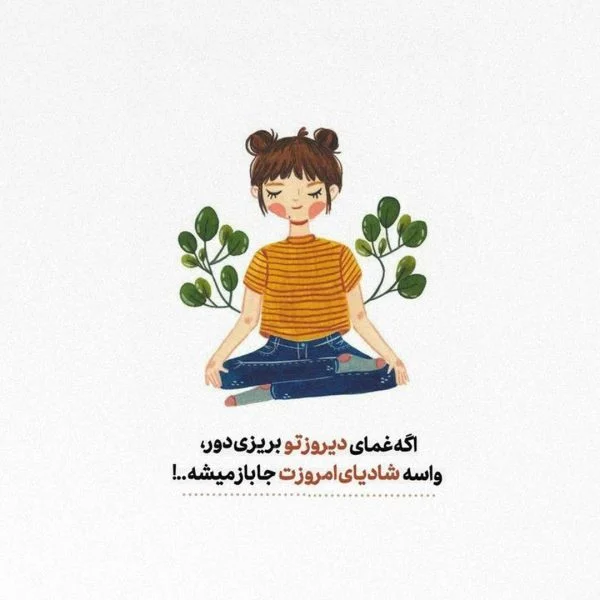 جملات نشاط آور در مورد خوشبختی و سرزندگی + عکس نوشته