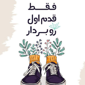 متن های زیبا در مورد خوشحالی و امیدواری (30 جمله روحیه بخش)