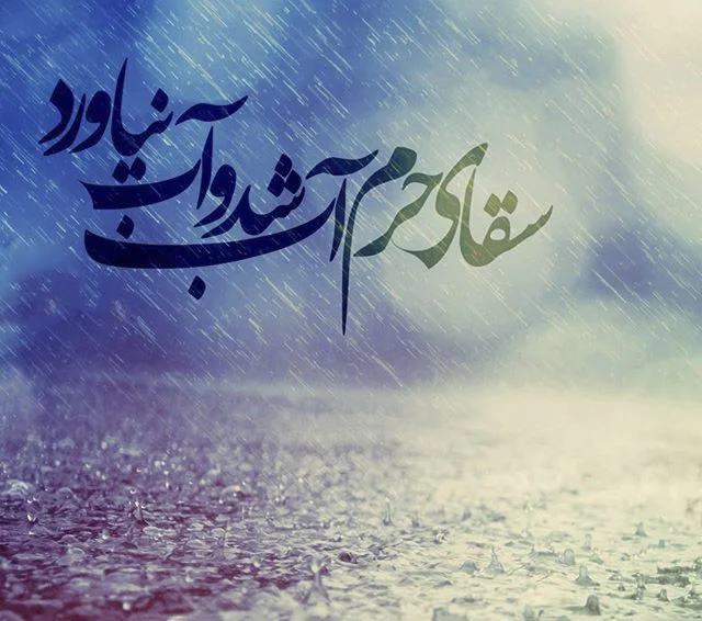 متن روز عاشورا + جملات استوری و کپشن زیبا در مورد محرم