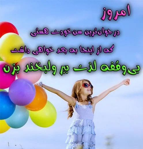 متن های انرژی بخش در مورد زندگی + عکس نوشته شاد جدید