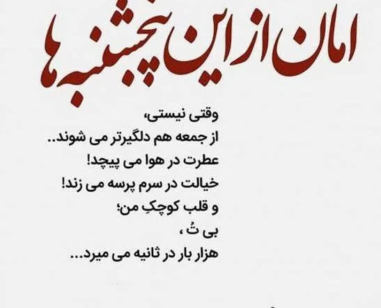 متن فاتحه روز پنجشنبه دلتنگی و جملات غمگین برای اموات و فوت شده ها