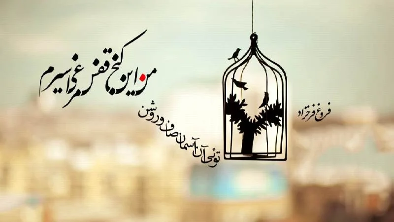 شعر مفهومی؛ مجموعه زیباترین اشعار با معنی و مفهوم