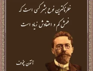 سخنان آنتوان چخوف؛ جملات آموزنده و زیبای پزشک و داستان نویس روسی