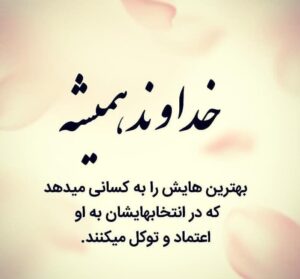 جملات انگیزشی معجزه گر با 50 متن امیدوار شدن به زندگی