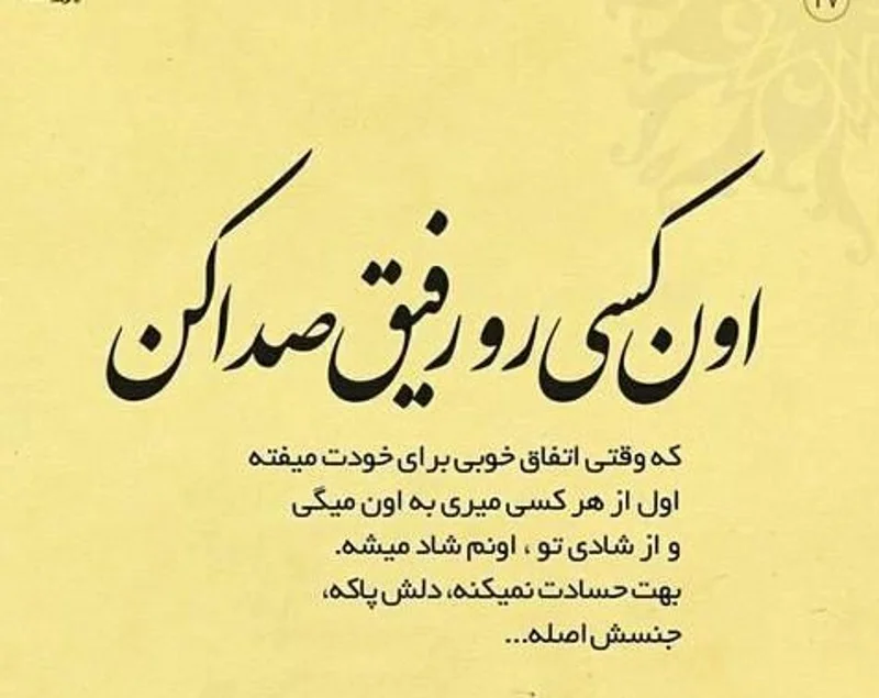سخن بزرگان درباره دوست؛ جملات زیبا از بزرگان درباره رفیق سخن بزرگان درباره دوست؛ جملات زیبا از بزرگان درباره رفیق