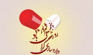 متن تبریک روز داروساز؛ جملات رسمی و صمیمانه روز 5 شهریور