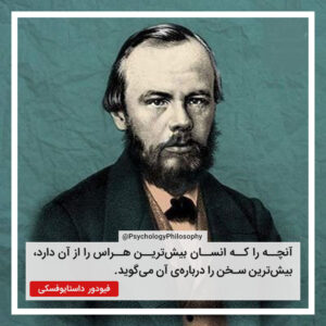 سخنان داستایوفسکی؛ 35 جمله و متن آموزنده از نویسنده معروف روسی