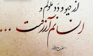 سخنان درباره انسانیت؛ جملات درباره ارزش انسان و خوب بودن