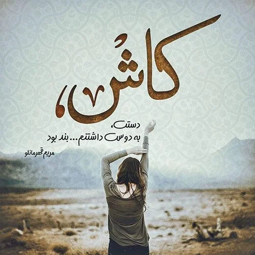 شعر غمگین؛ گلچین 100 شعر غم انگیز ناب با اشعار کوتاه و بلند غمناک