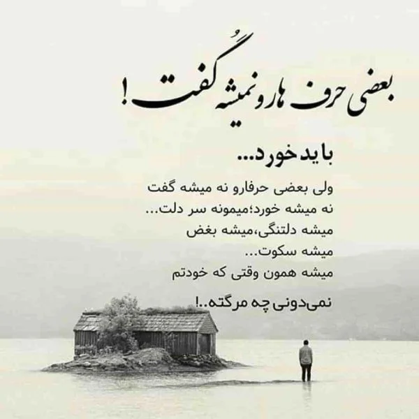 متن غمگین قشنگ؛ برگزیده 80 جمله عاشقانه احساسی غم انگیز