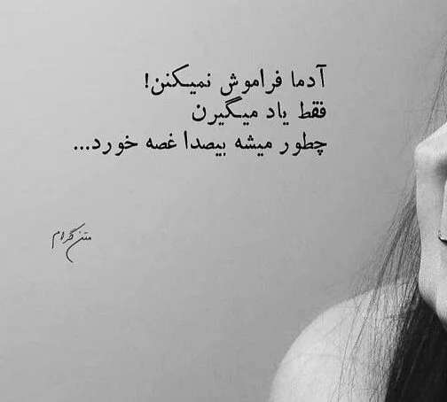 متن غمگین قشنگ؛ برگزیده 80 جمله عاشقانه احساسی غم انگیز