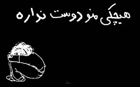 متن غمگین احساسی؛ جملات زیبای ناراحتی خاص با عکس نوشته متن غمگین احساسی؛ جملات زیبای ناراحتی خاصبا عکس نوشته