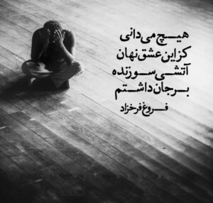 اشعار غمگین شاعران بزرگ؛ گزیده قشنگ ترین اشعار غم انگیز کوتاه