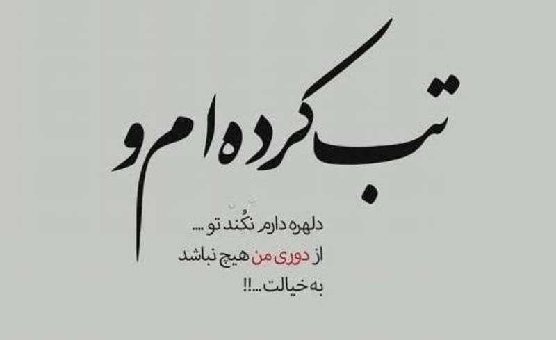 متن غمگین احساسی؛ جملات زیبای ناراحتی خاص با عکس نوشته متن غمگین احساسی؛ جملات زیبای ناراحتی خاص با عکس نوشته