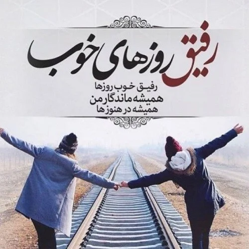 سخن بزرگان درباره دوست؛ جملات زیبا از بزرگان درباره رفیق سخن بزرگان درباره دوست؛ جملات زیبا از بزرگان درباره رفیق