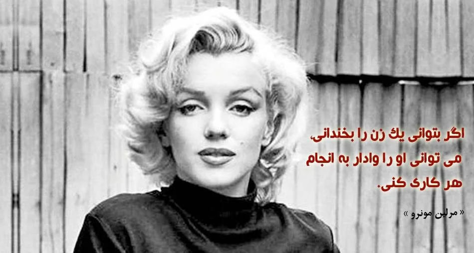سخنان مرلین مونرو؛ جملات آموزنده بازیگر سرشناس هالیوودی مرلین
