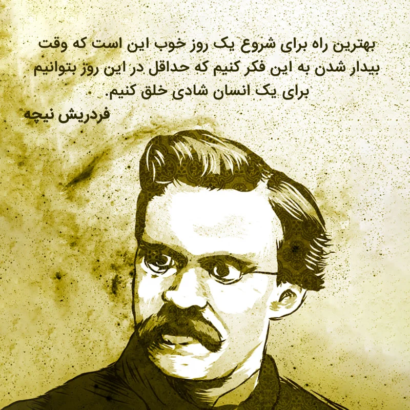 سخنان نیچه؛ جملات آموزنده و زیبای فردریش نیچه فیلسوف معروف
