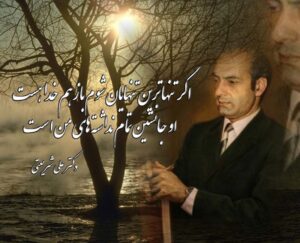 سخنان دکتر علی شریعتی؛ 30 جمله ناب آموزنده و زیبا از شریعتی