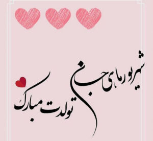 تبریک تولد شهریور ماهی ها؛ جملات و متن تولدت مبارک متولد شهریور تبریک تولد شهریور ماهی ها؛ جملات و متن تولدت مبارک متولد شهریور