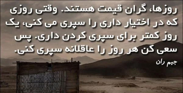 سخنان جیم ران سخنران انگیزشی و کار آفرین با جملات ارزنده و به یاد ماندنی