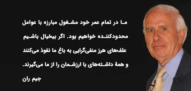سخنان جیم ران سخنران انگیزشی و کار آفرین با جملات ارزنده و به یاد ماندنی