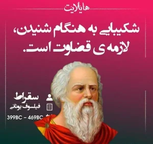 سخنان سقراط | بهترین جملات فلسفی و پندآموز سقراط