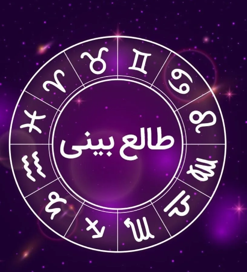 طالع بینی ازدواج ماه ها | فال رابطه عاشقانه ماه ها برای ازدواج