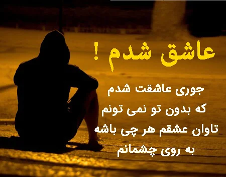 جملات عاشقانه زیبا و خاص | 20 تا از عکس نوشته های احساسی