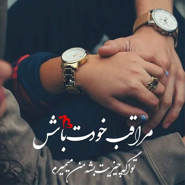 جملات عاشقانه زیبا و خاص | 20 تا از عکس نوشته های احساسی