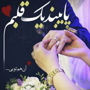 جملات رمانتیک برای عشق زندگی + بهترین عکس نوشته های عاشقانه جملات رمانتیک برای عشق زندگی + بهترین عکس نوشته های عاشقانه