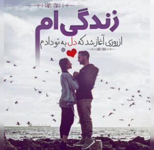 متن های رمانتیک و عاشقانه جدید 2024 با عکس نوشته های بی نظیر احساسی